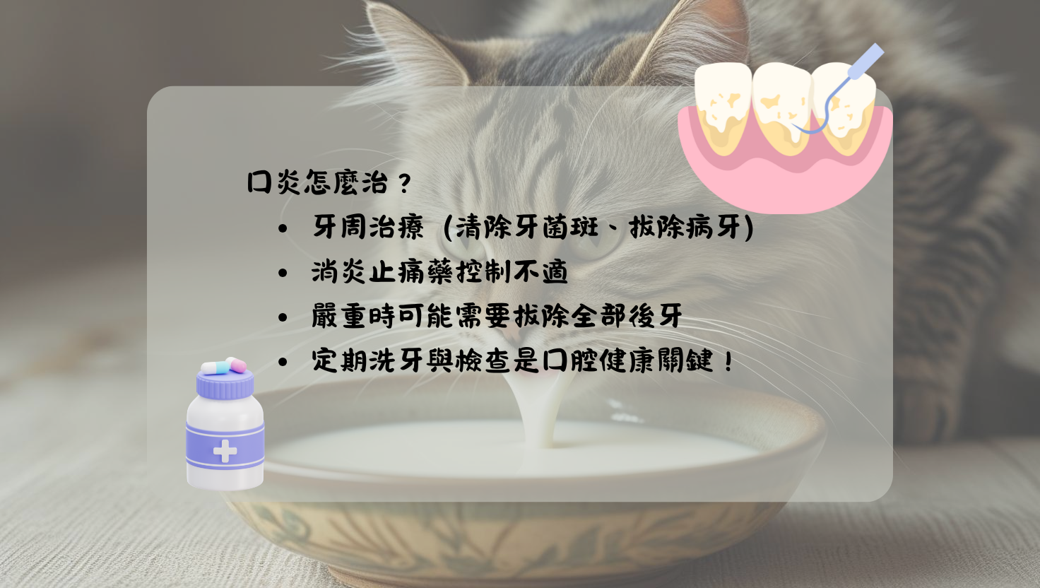 口炎 牙周治療