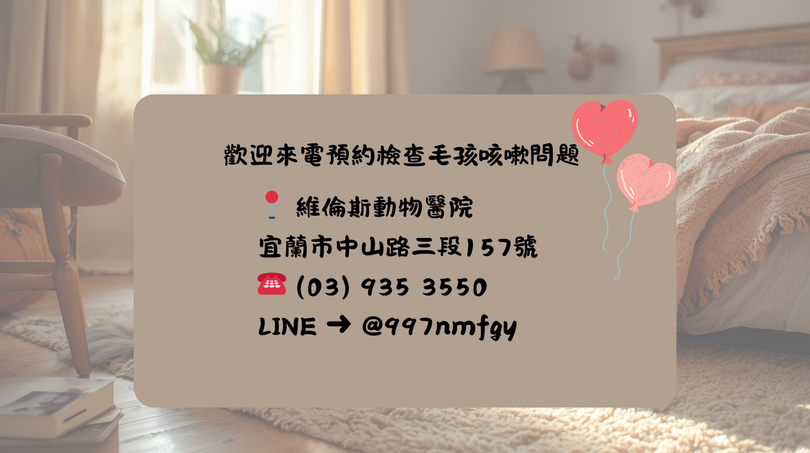 咳嗽 毛孩 心臟