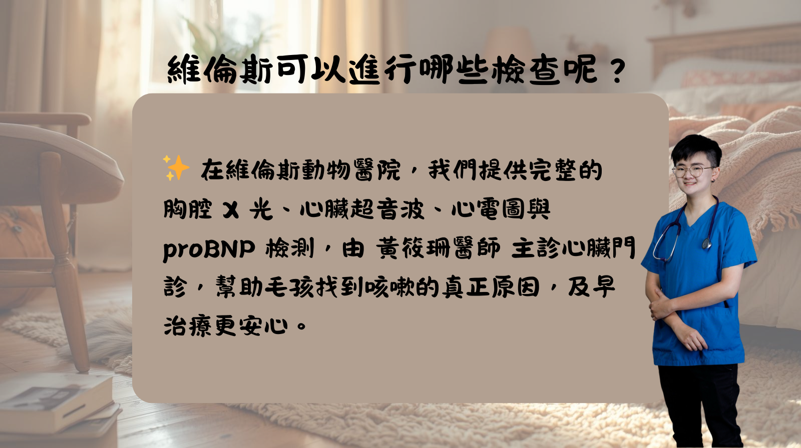 咳嗽 毛孩 心臟 黃筱珊 獸醫師
