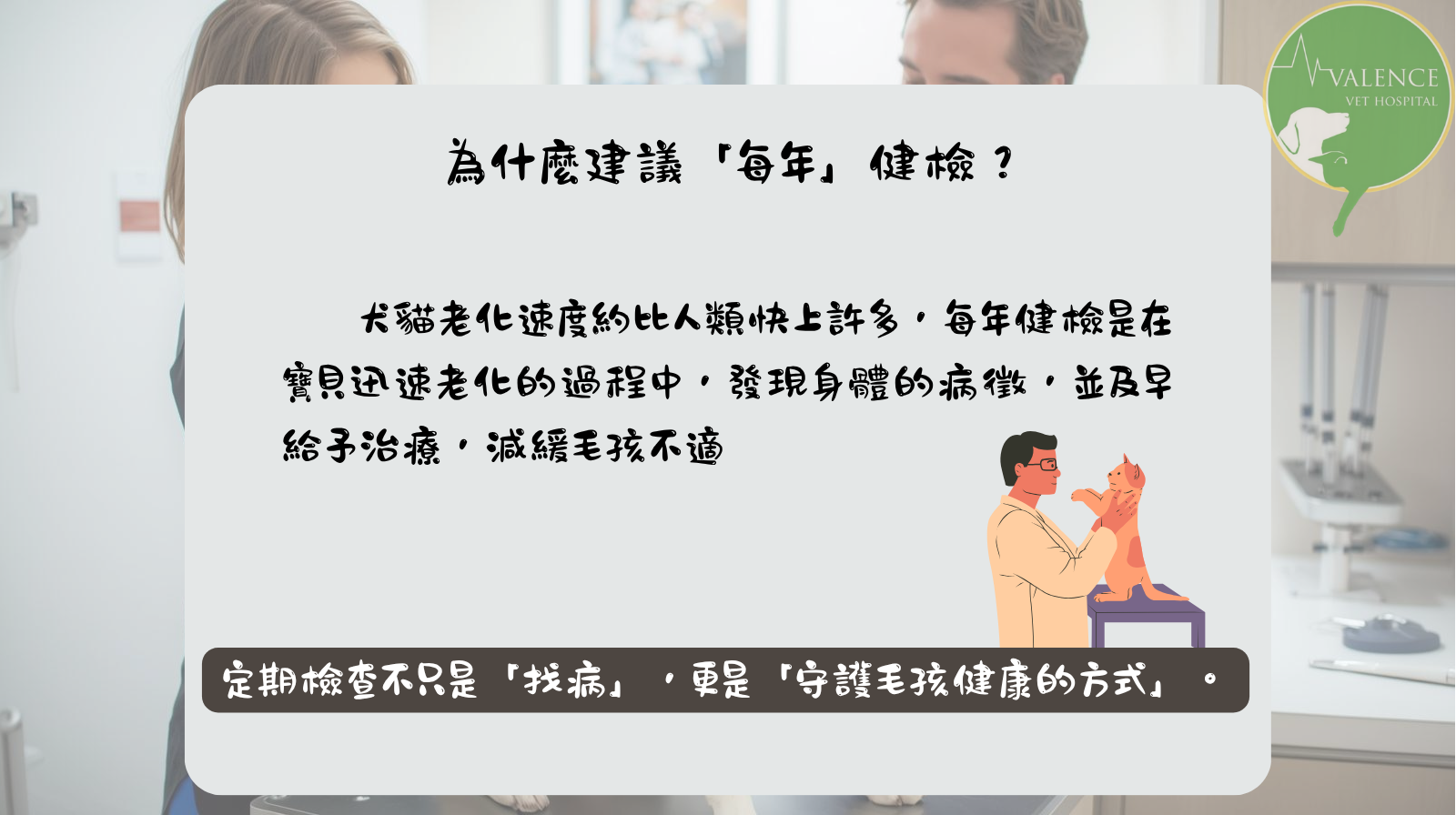 犬貓健檢 皇家 維倫斯動物醫院