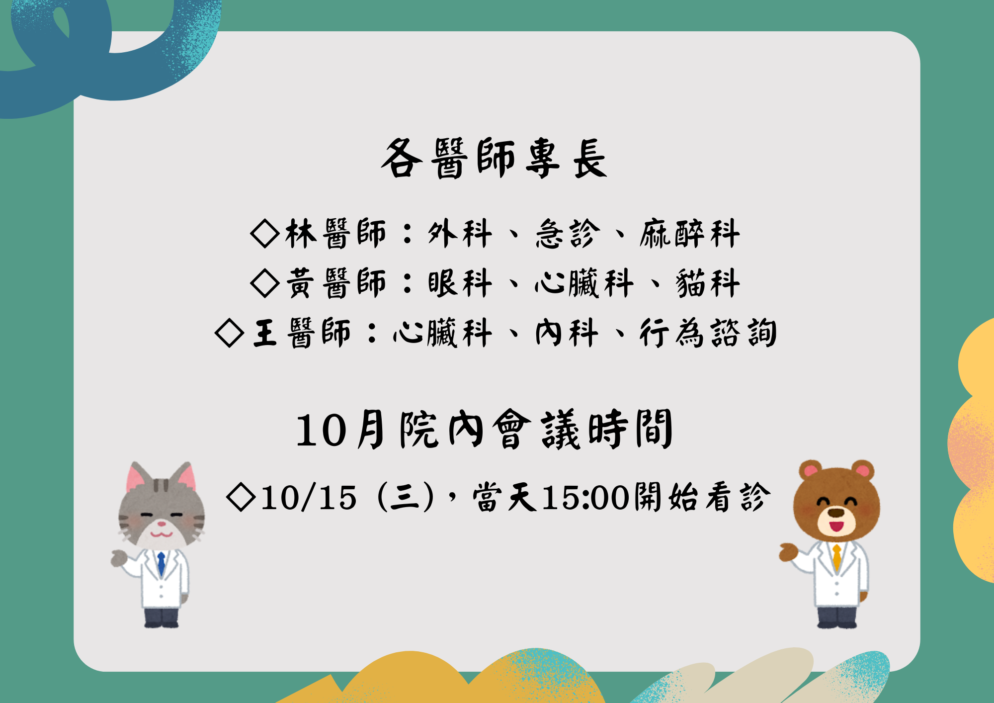 維倫斯 10月 開會時間