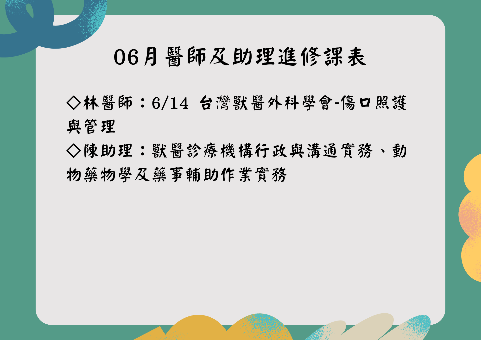 維倫斯 醫師助理進修 課表