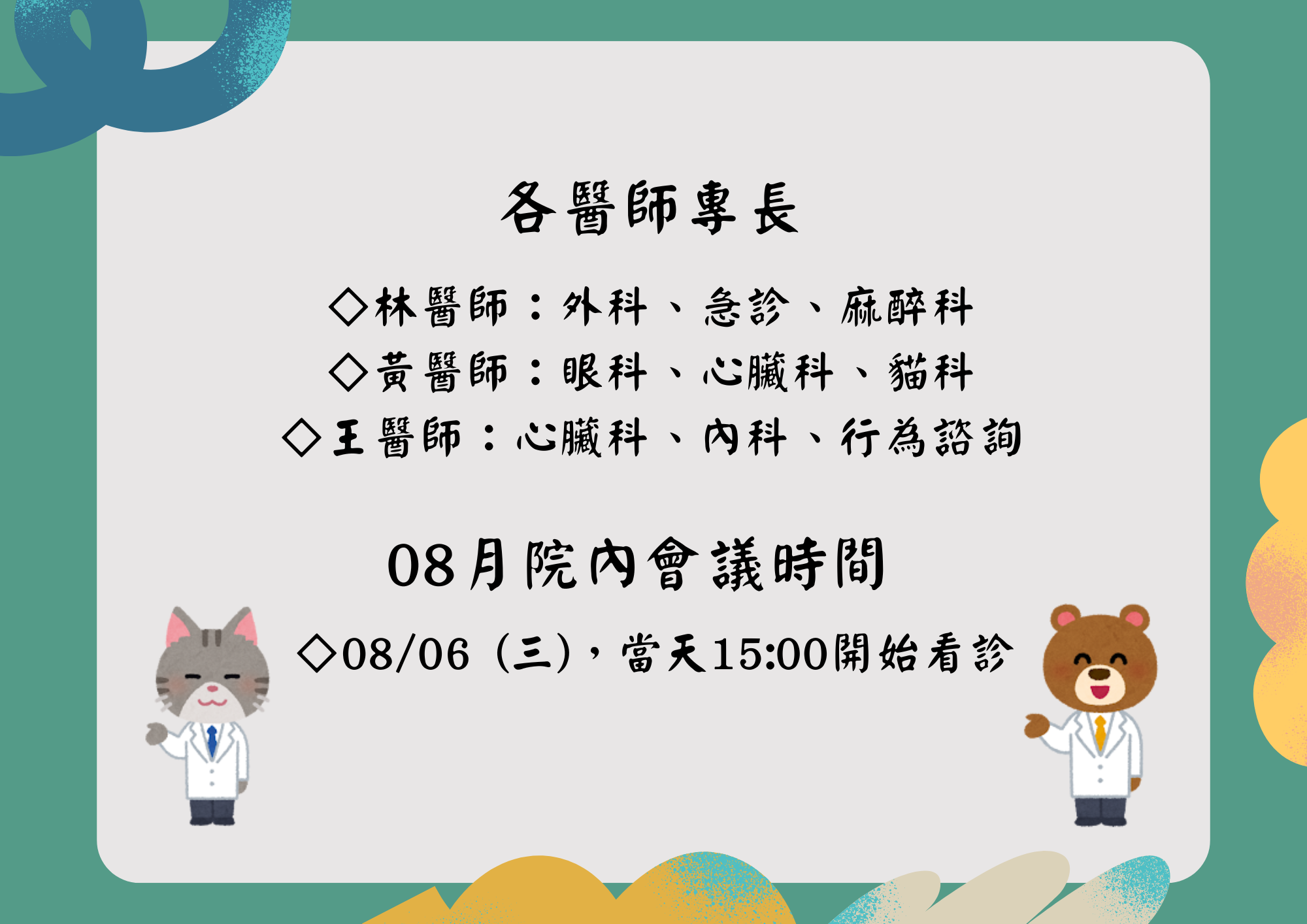 2025年8月維倫斯開會時間