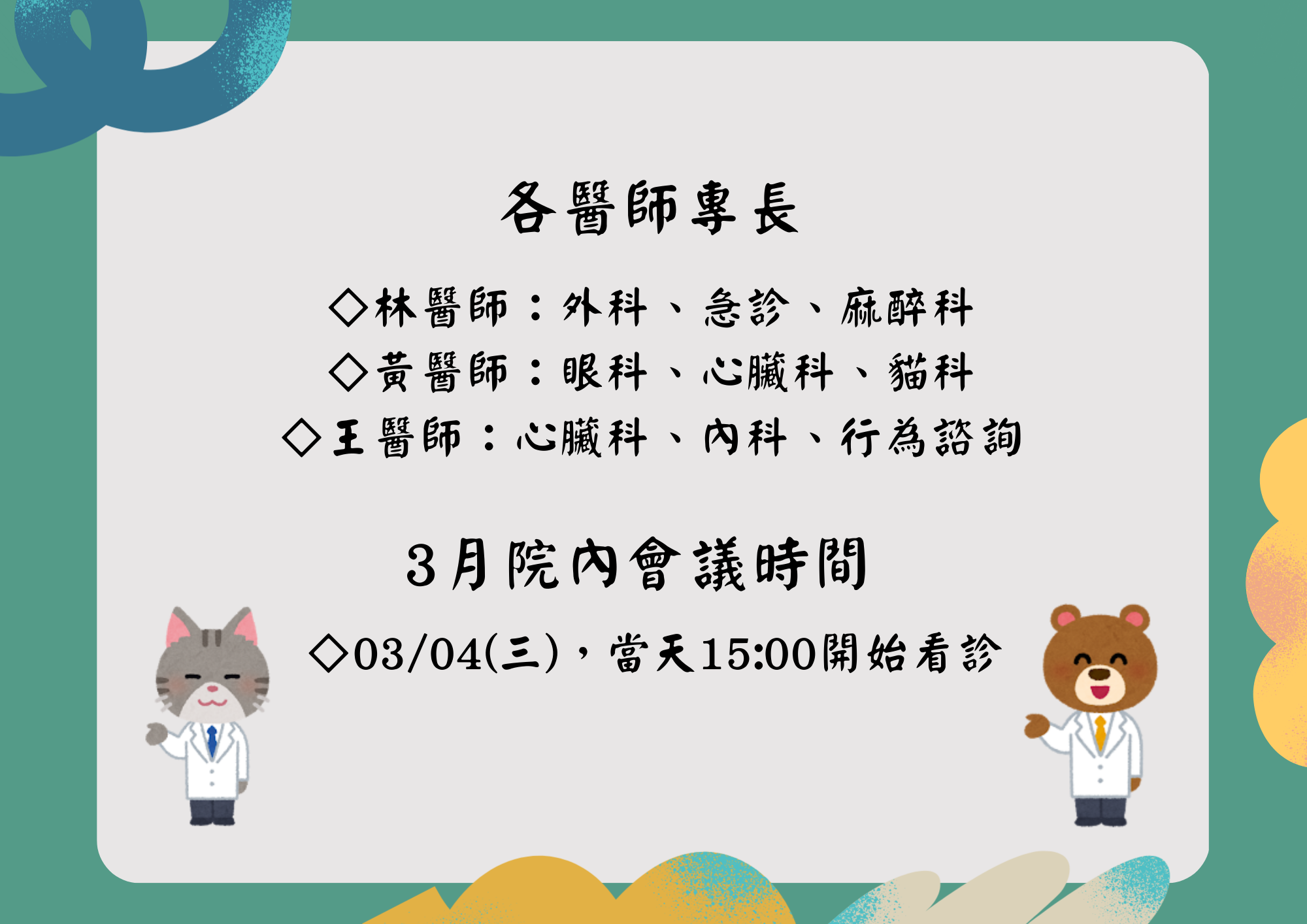 維倫斯 3月 維倫斯開會