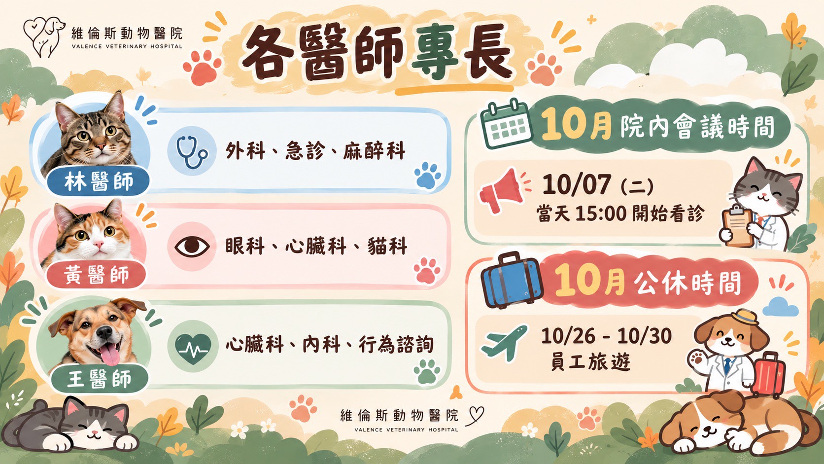 維倫斯 9月開會時間