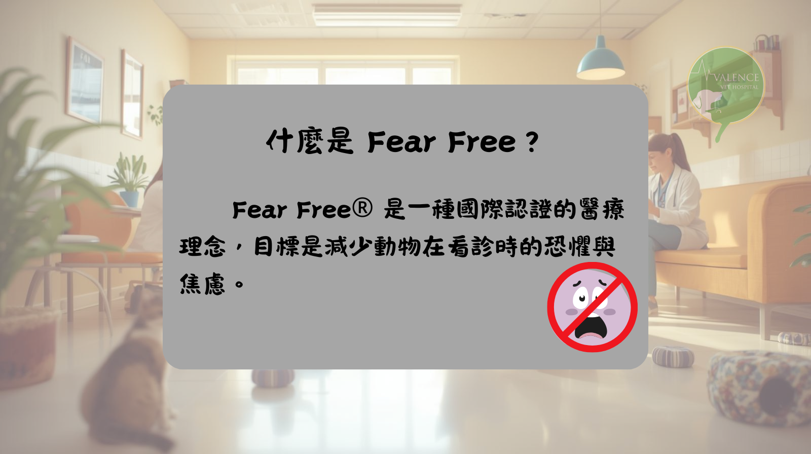 fear free 